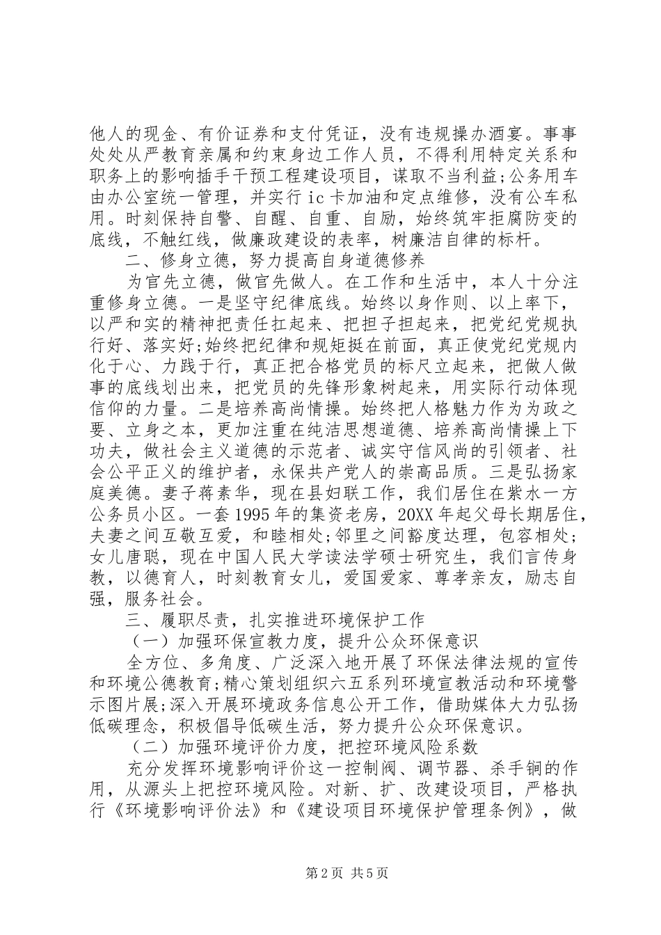 2024年环保局局长述职述廉报告_第2页