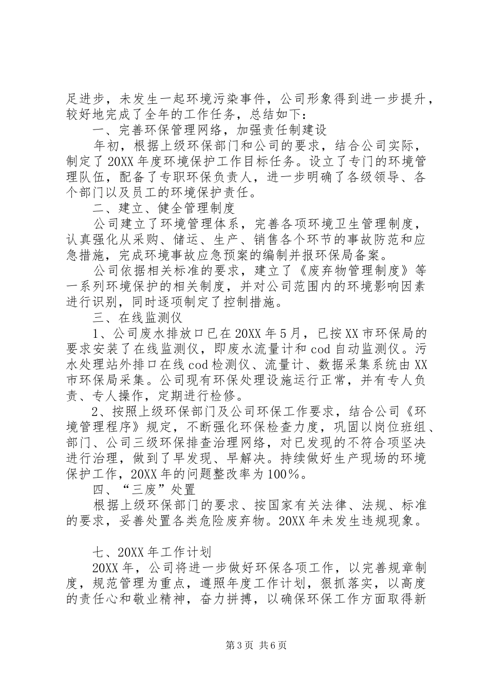 2024年环保局年度工作总结_第3页