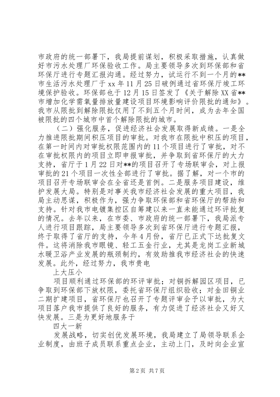2024年环保局述职报告_第2页