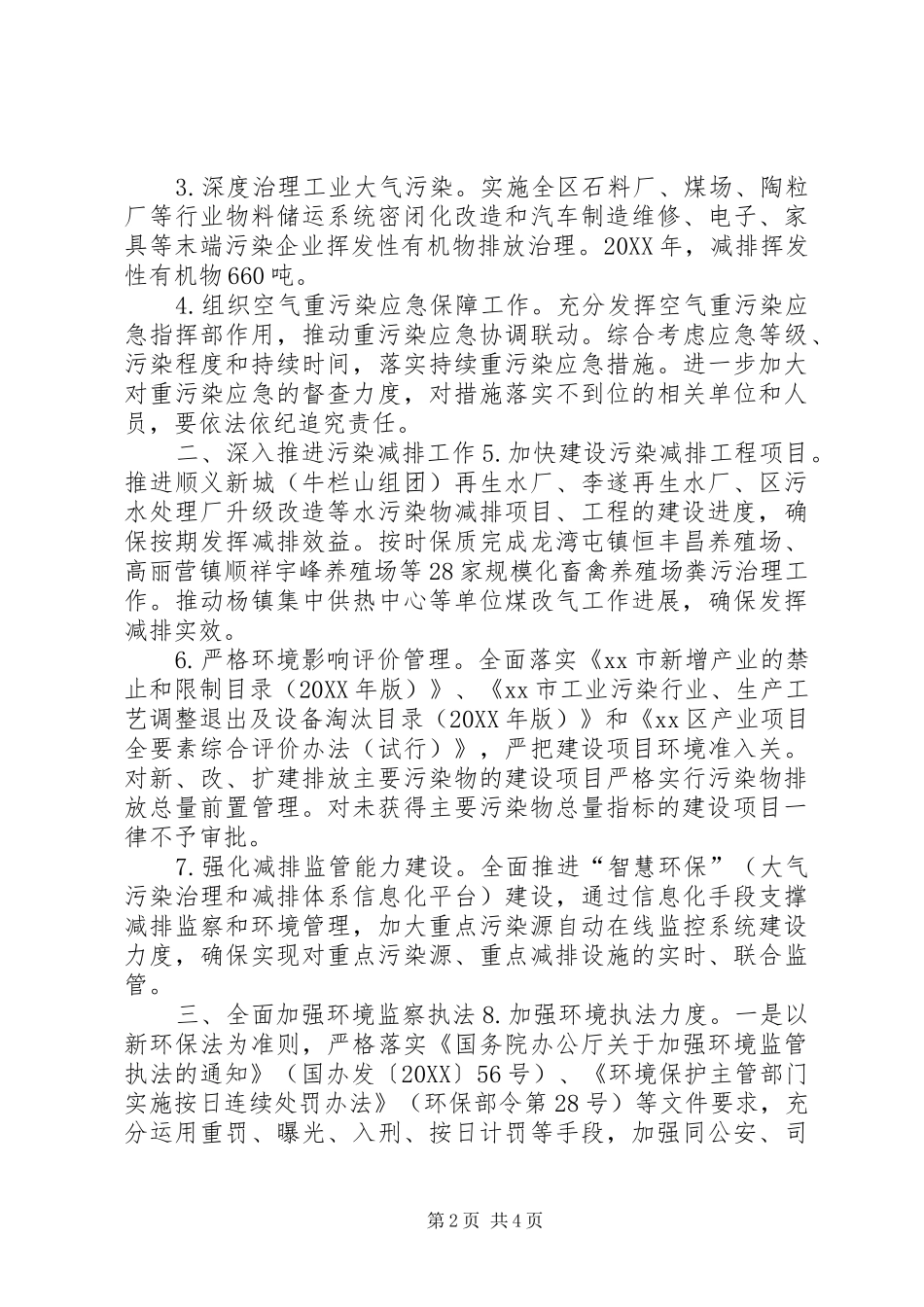 2024年环境保护局工作计划_第2页