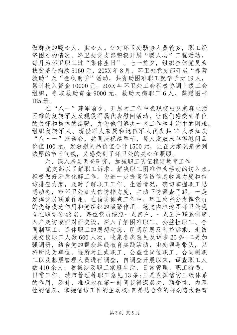 2024年环卫处工作总结范文_第3页