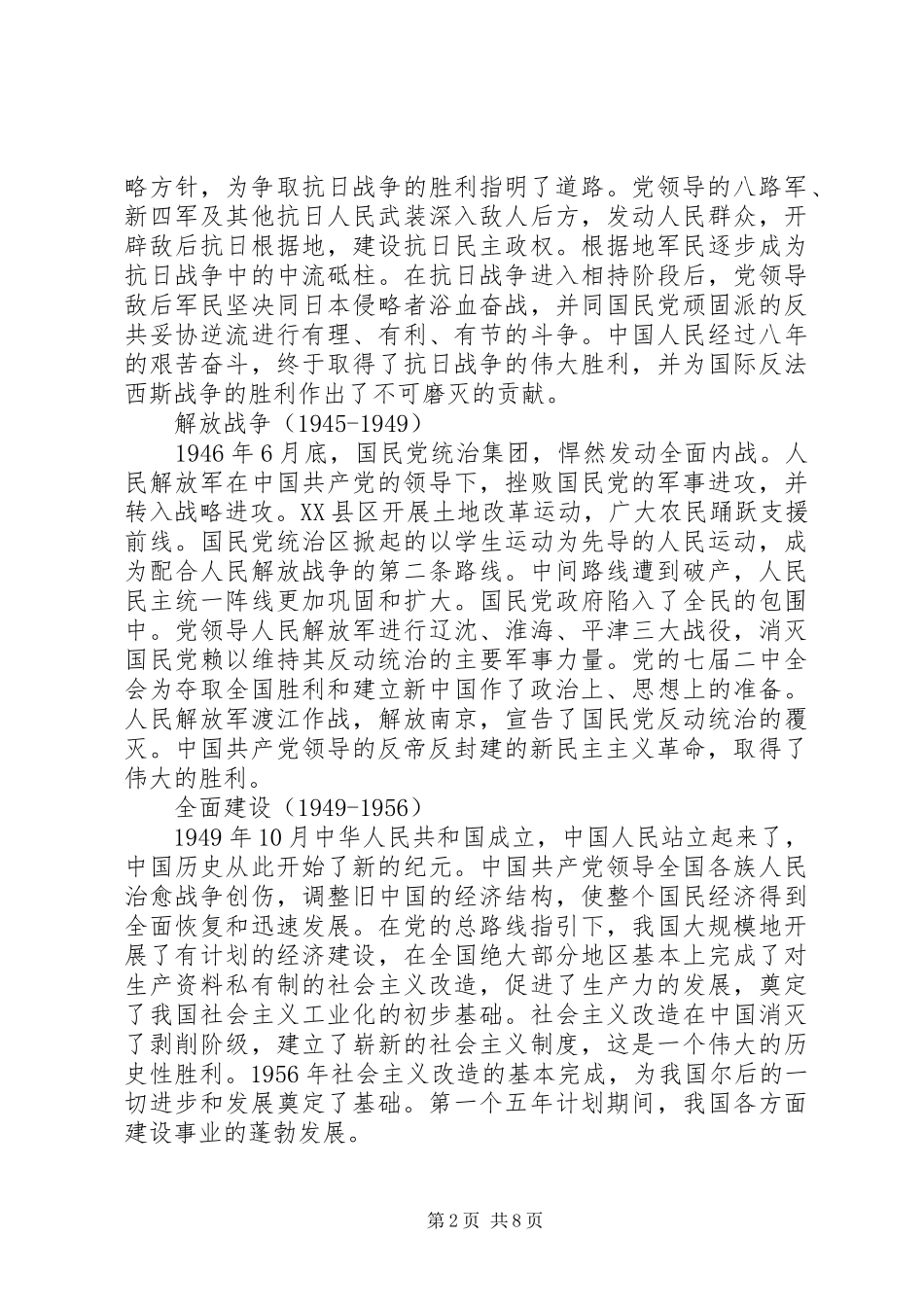 2024年回顾党的发展历程_第2页