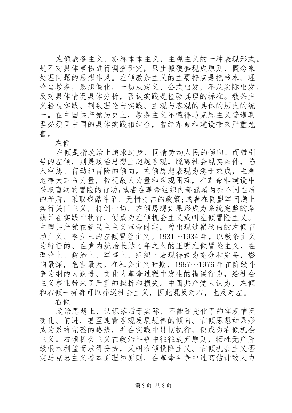 2024年回顾党的发展历程_第3页