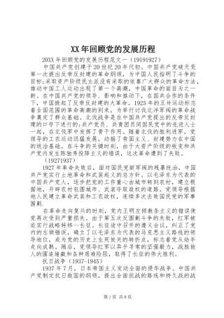 2024年回顾党的发展历程