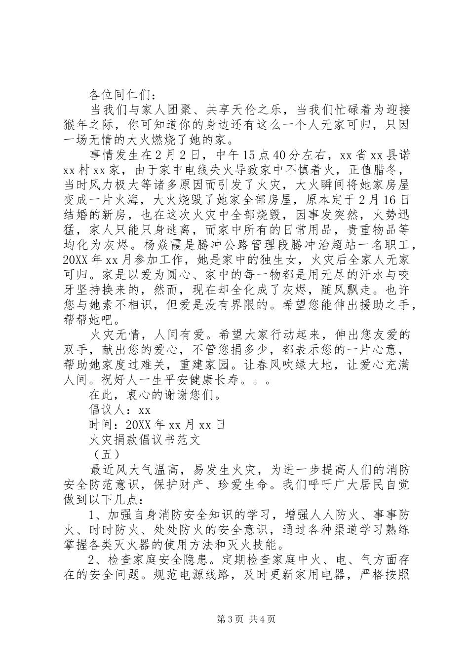 2024年火灾捐款倡议书范文大全_第3页