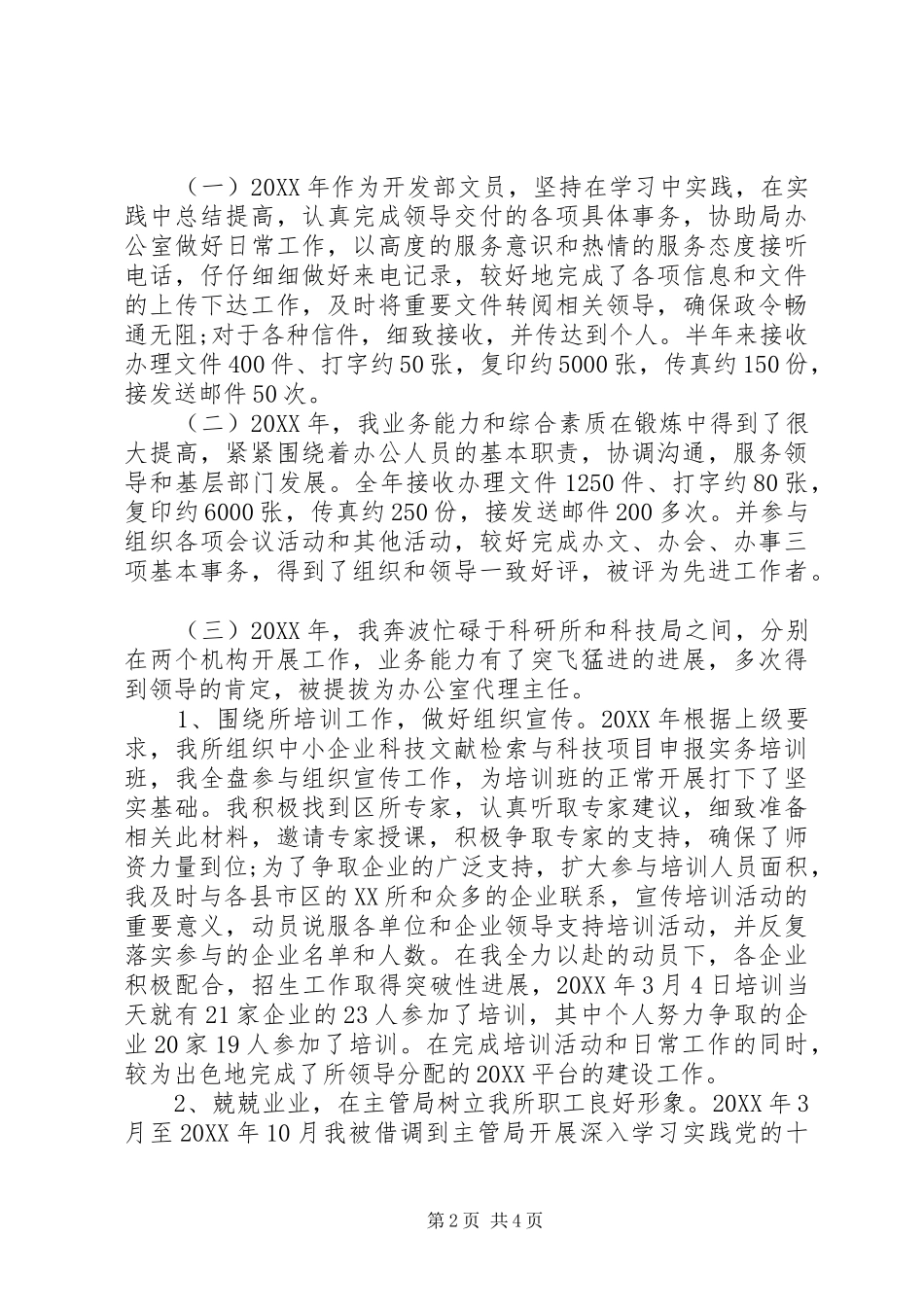 2024年机关办公室个人工作总结_第2页