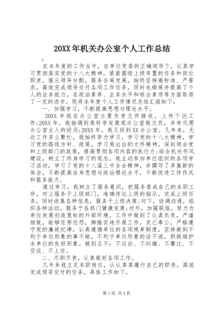 2024年机关办公室个人工作总结