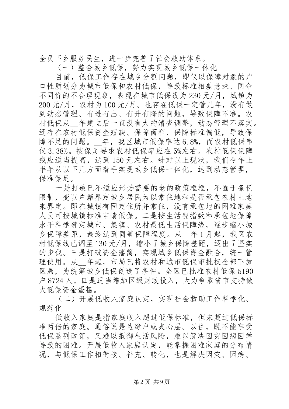 2024年机关单位工作总结_第2页