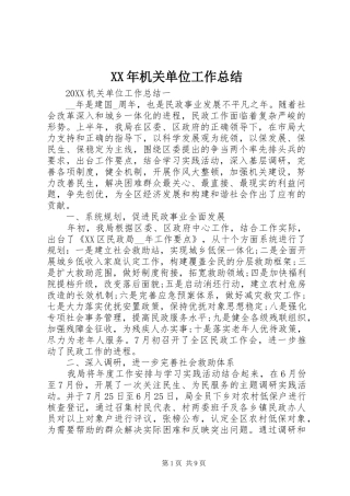 2024年机关单位工作总结