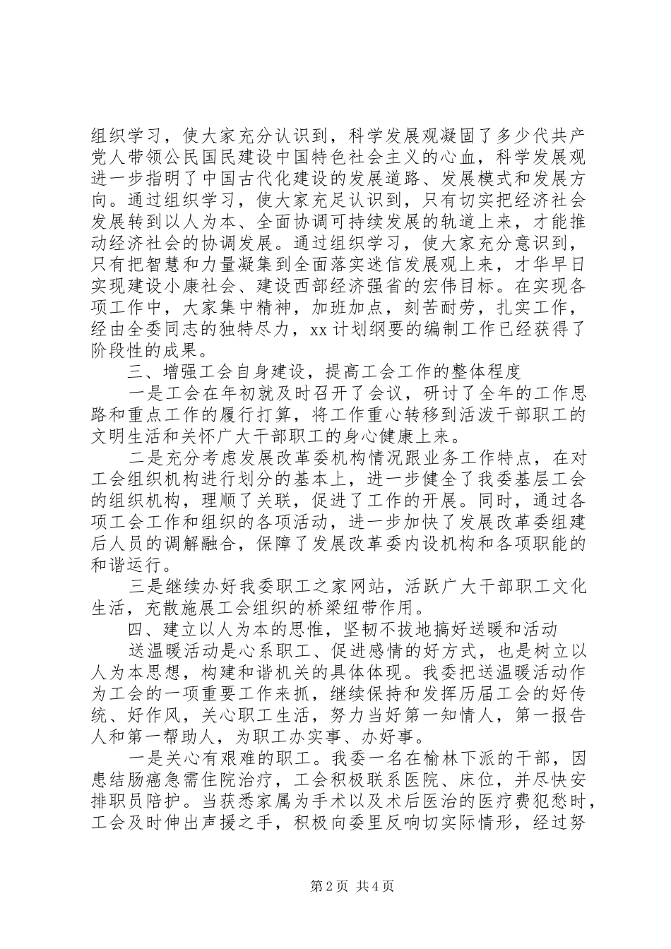 2024年机关党委工作总结范文_第2页