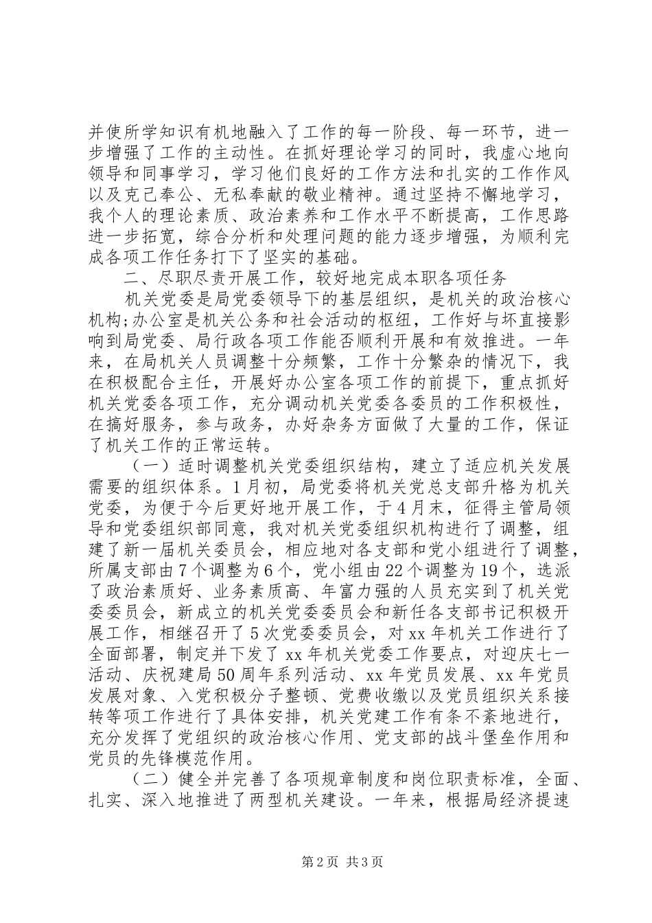 2024年机关党委书记述职报告_第2页