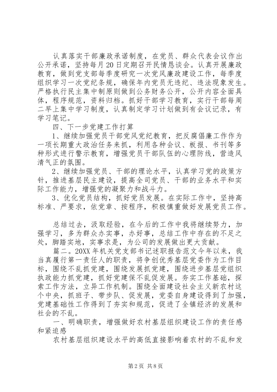 2024年机关党支部书记述职报告范文_第2页