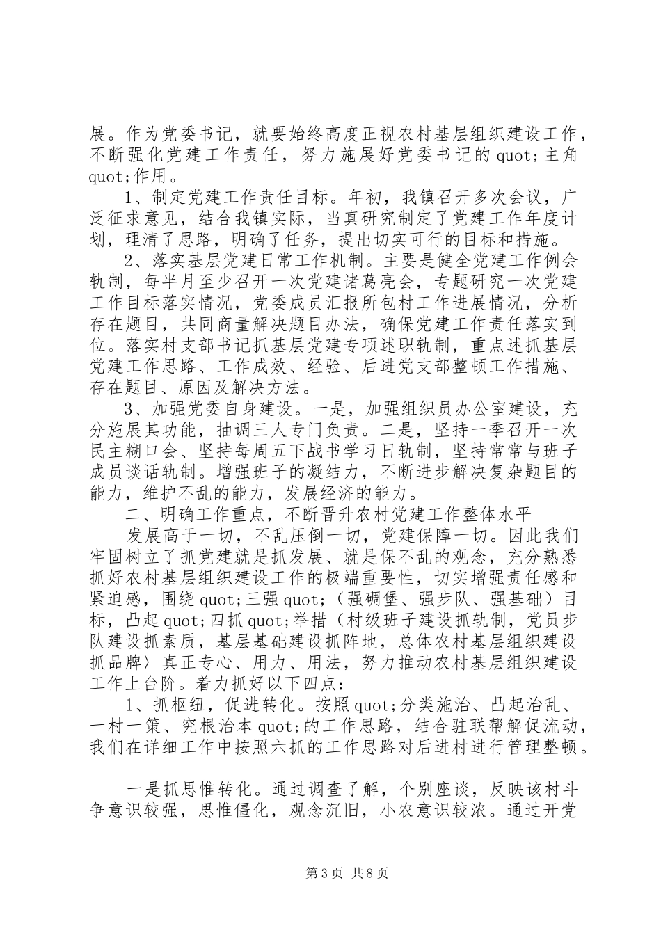 2024年机关党支部书记述职报告范文_第3页