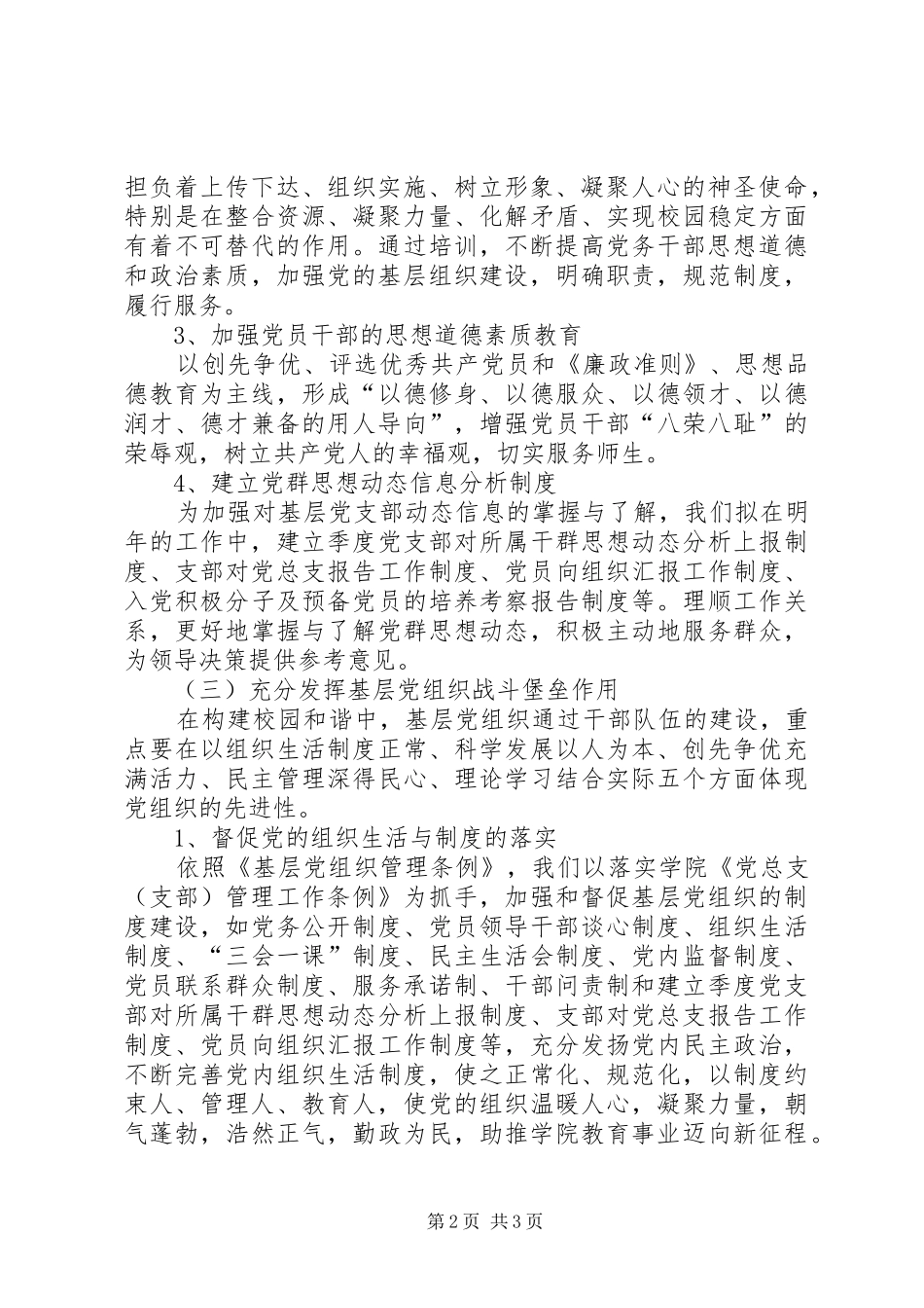 2024年机关党总支工作思路_第2页