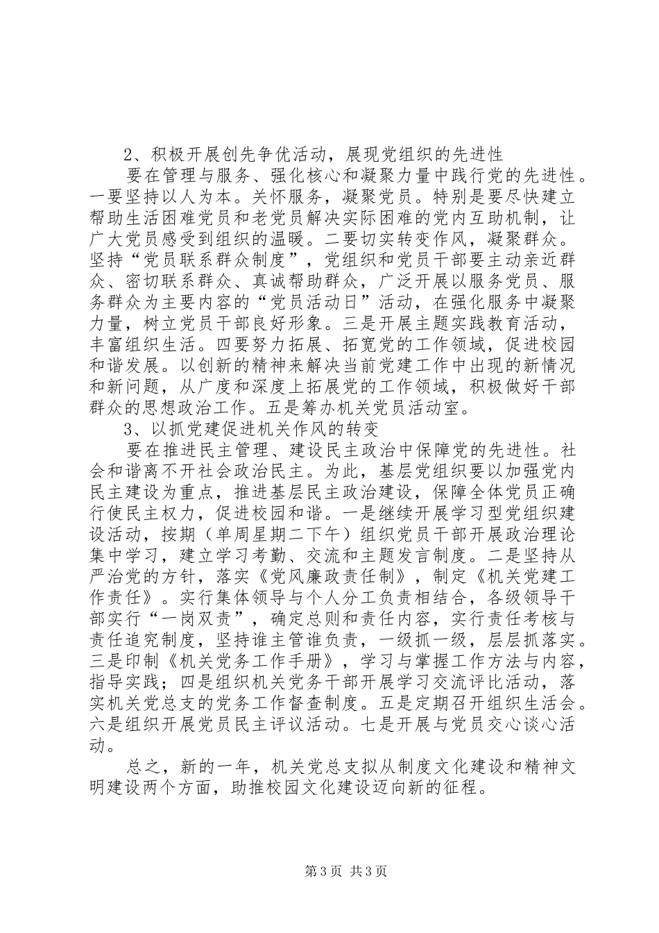 2024年机关党总支工作思路_第3页