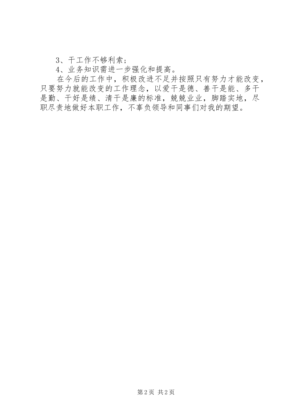 2024年机关干部第一季度个人工作总结_第2页