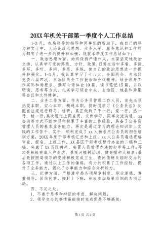 2024年机关干部第一季度个人工作总结