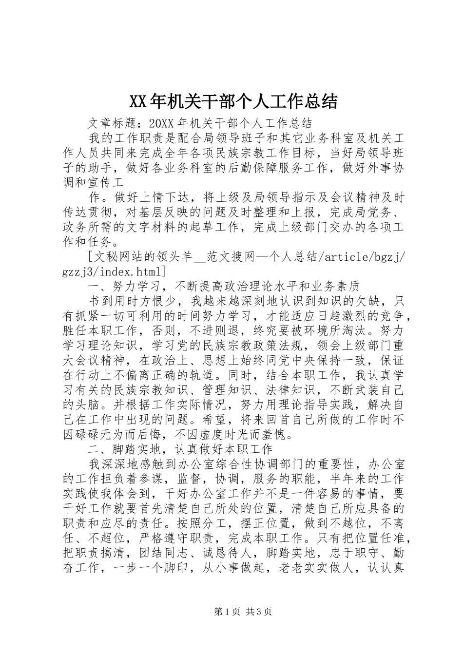 2024年机关干部个人工作总结_第1页