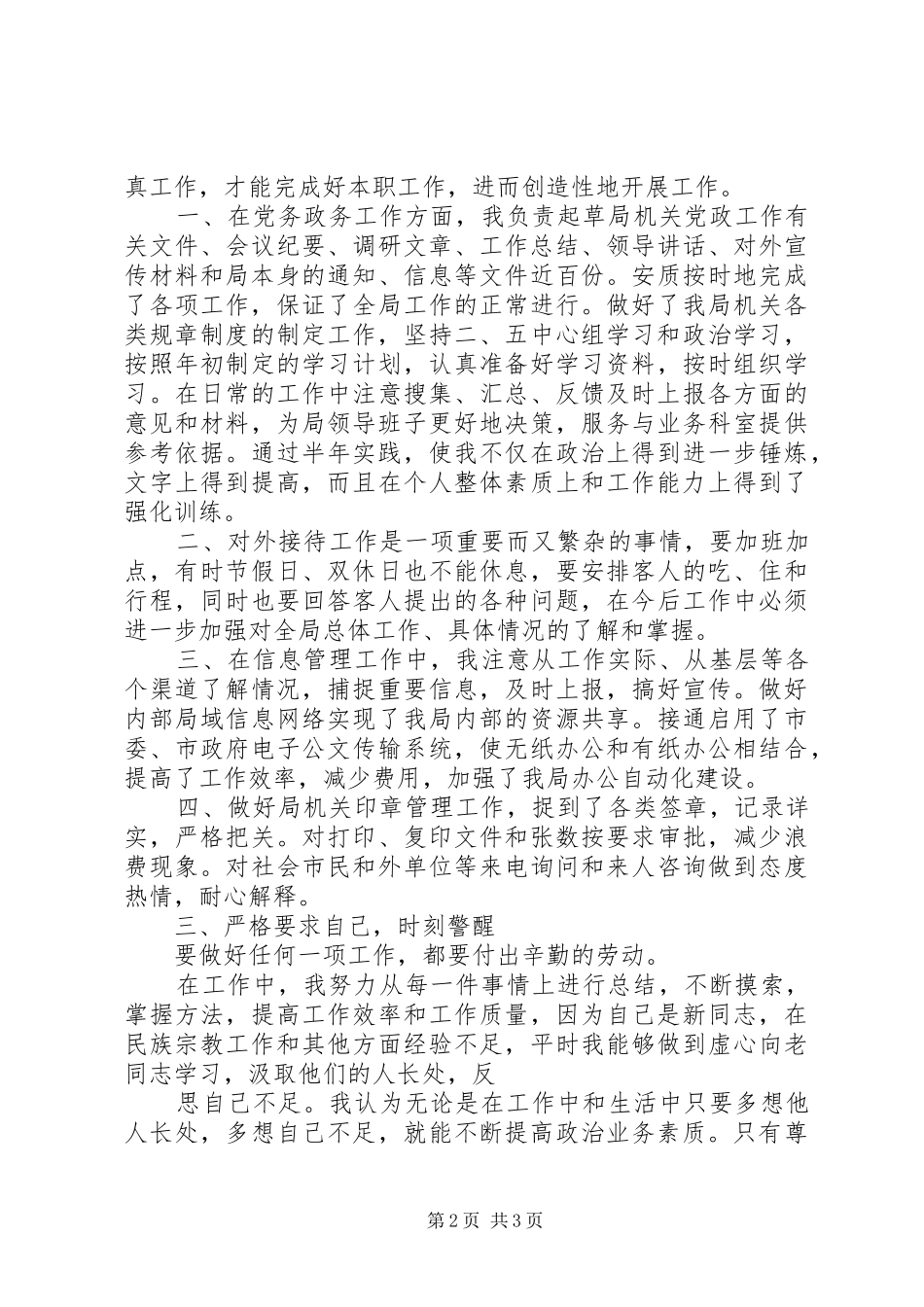 2024年机关干部个人工作总结_第2页