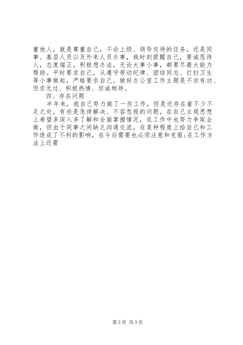 2024年机关干部个人工作总结_第3页