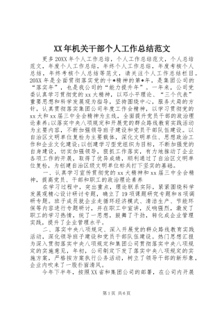 2024年机关干部个人工作总结范文