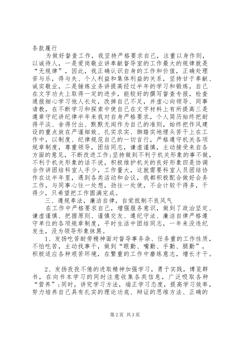 2024年机关干部工作总结_第2页