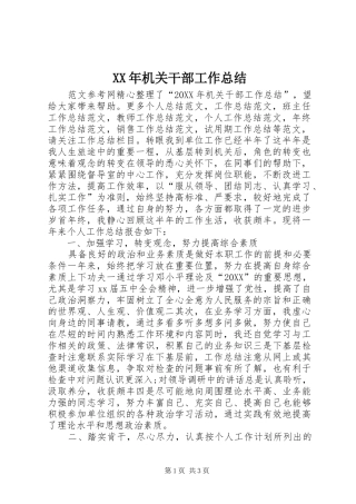 2024年机关干部工作总结