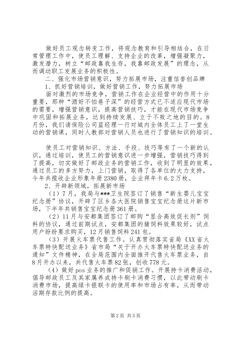 2024年机关干部工作总结范文_第2页
