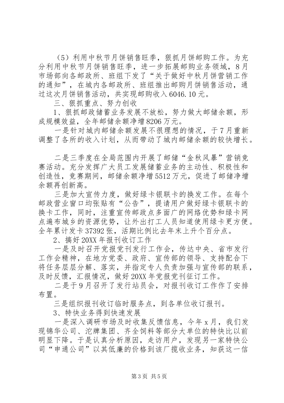 2024年机关干部工作总结范文_第3页