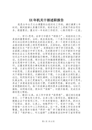 2024年机关干部述职报告