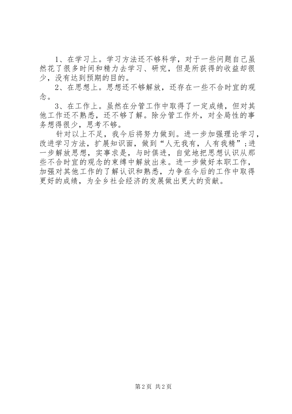 2024年机关公务员述职报告范文_第2页