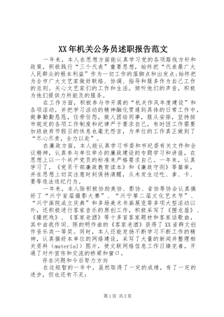 2024年机关公务员述职报告范文