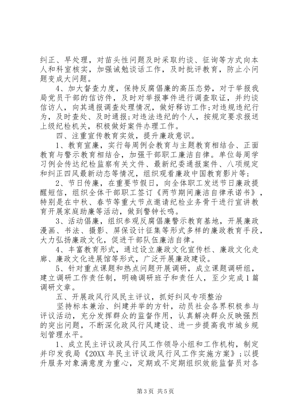 2024年机关纪检工作计划_第3页