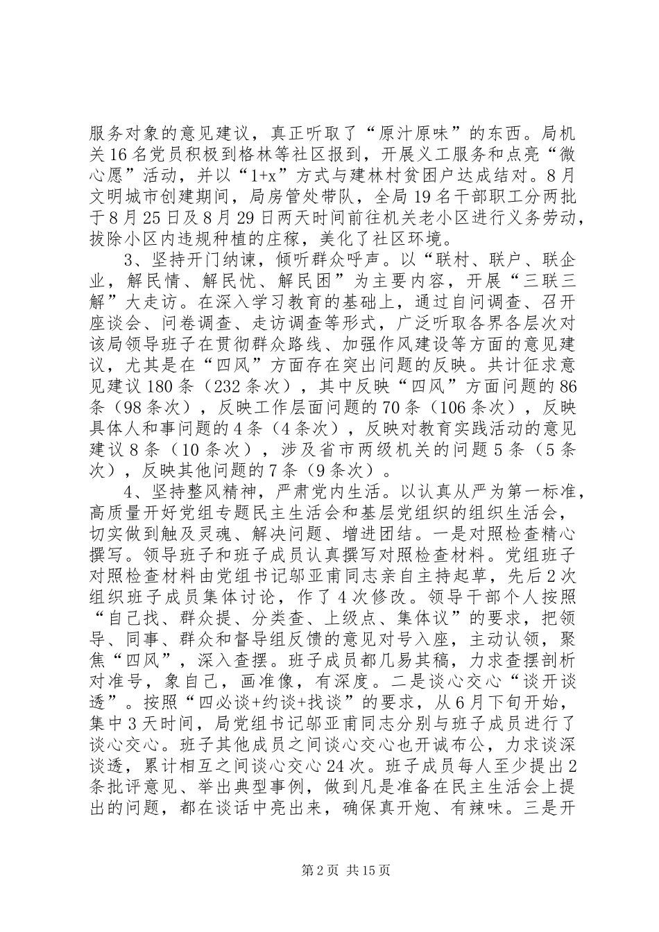 2024年机关事务管理局工作总结_第2页