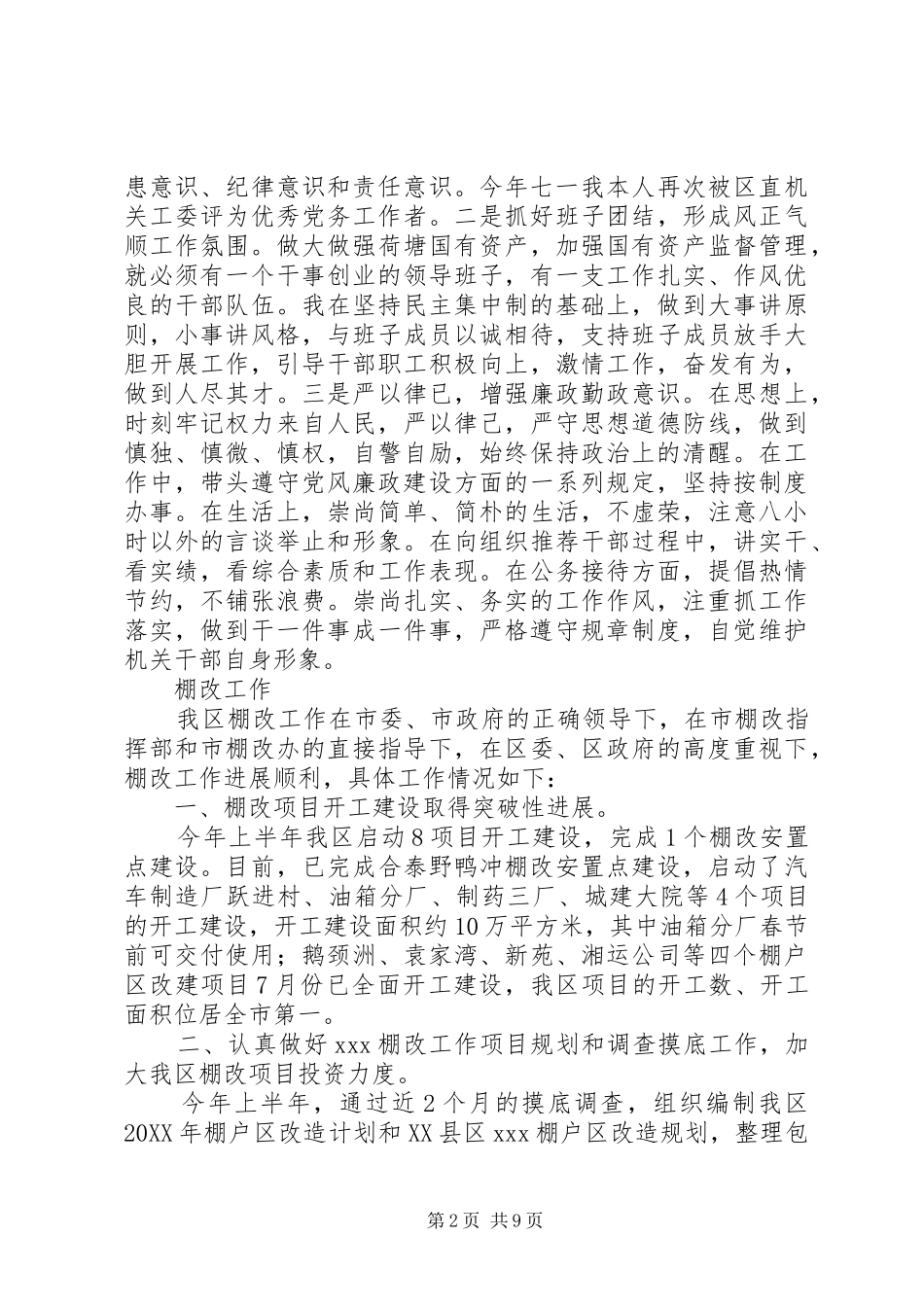 2024年机关支部书记述职述廉报告_第2页