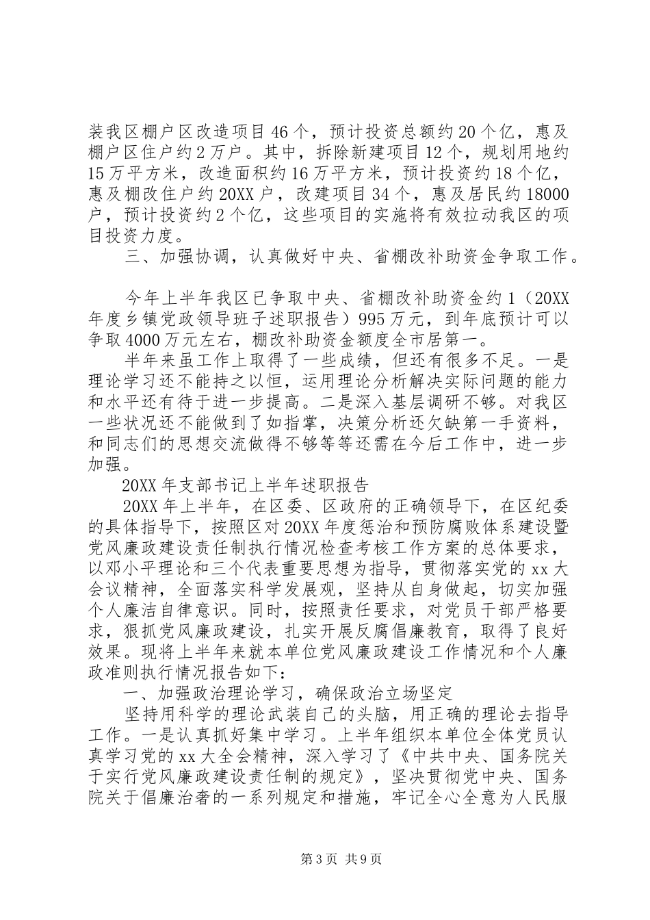 2024年机关支部书记述职述廉报告_第3页