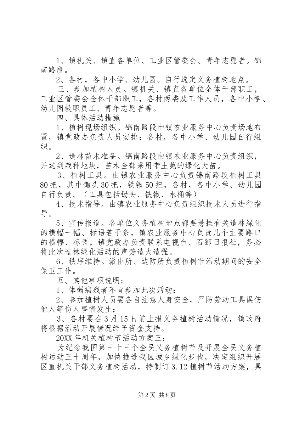 2024年机关植树节活动方案_第2页
