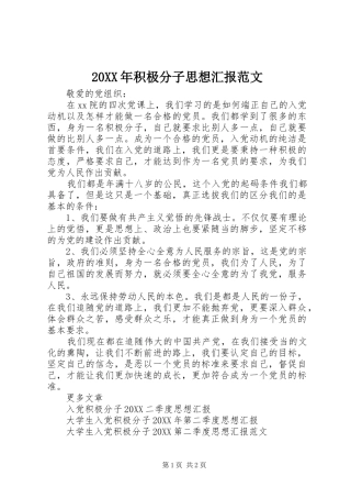 2024年积极分子思想汇报范文