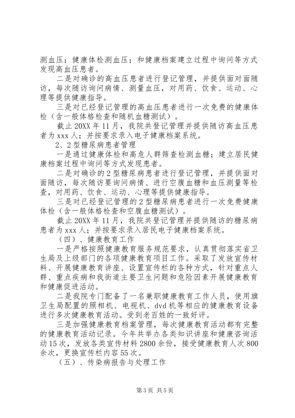 2024年基本公共卫生服务工作总结_第3页