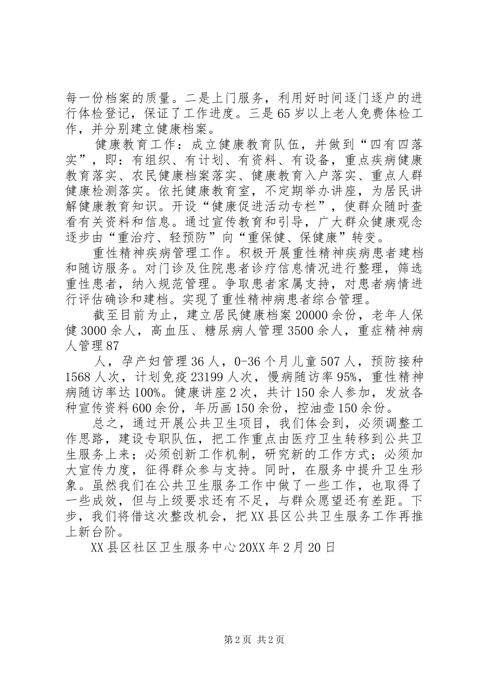 2024年基本公共卫生服务项目工作_第2页