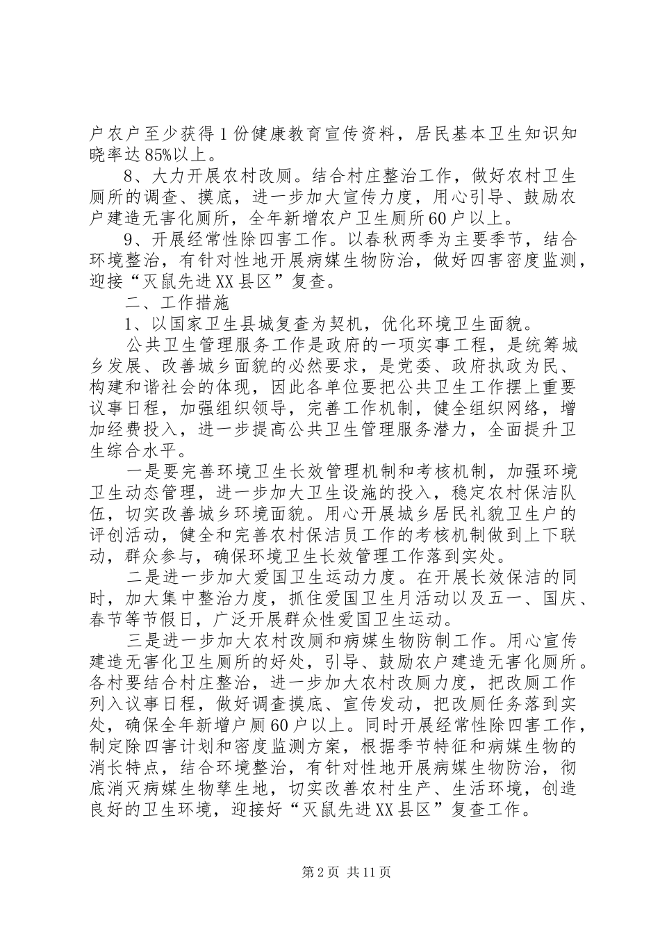 2024年基本公共卫生工作计划_第2页