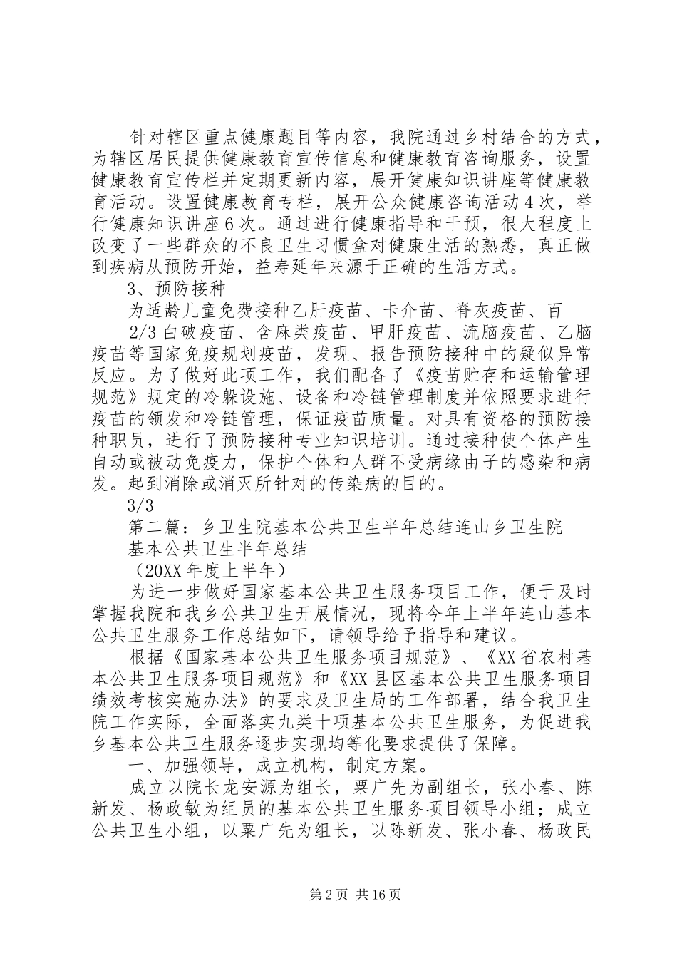 2024年基本公共卫生上半年总结_第2页