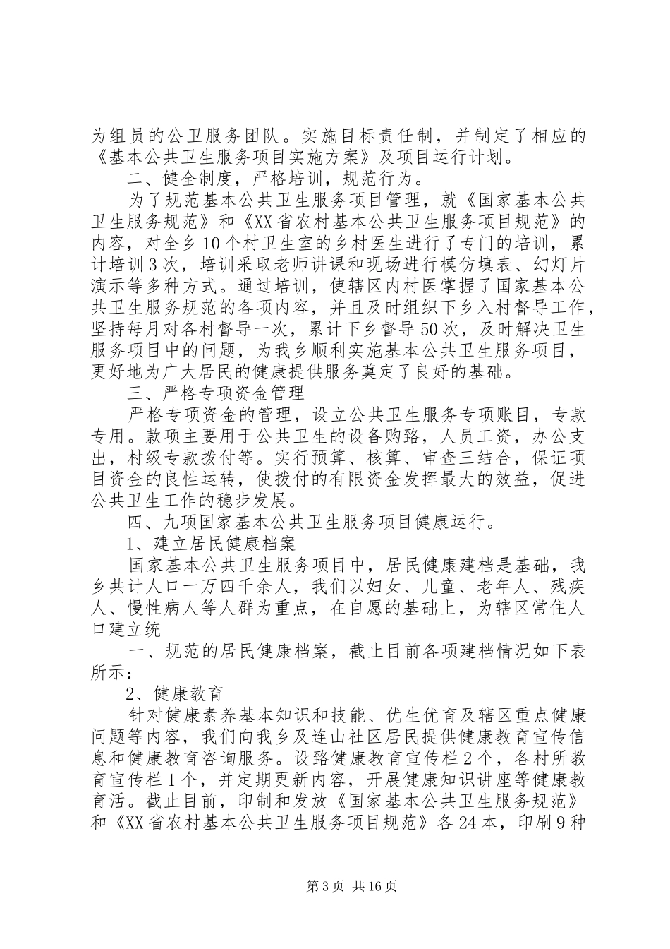 2024年基本公共卫生上半年总结_第3页