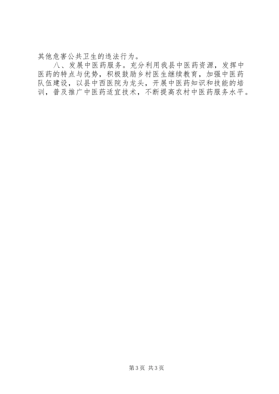 2024年基层初级卫生保健工作安排_第3页