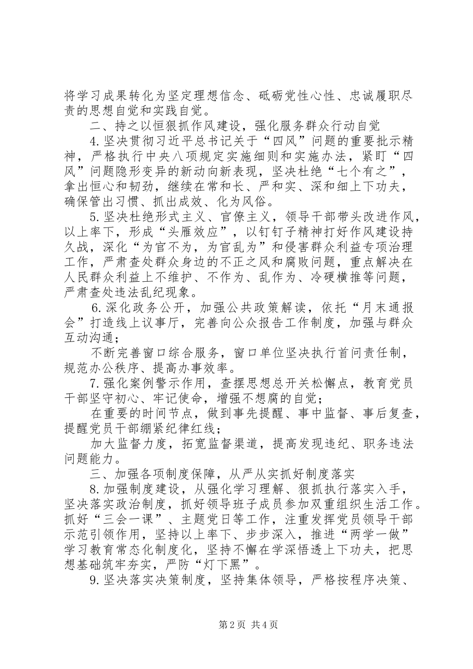 2024年基层党委落实全面从严治党主体责任工作要点思路_第2页