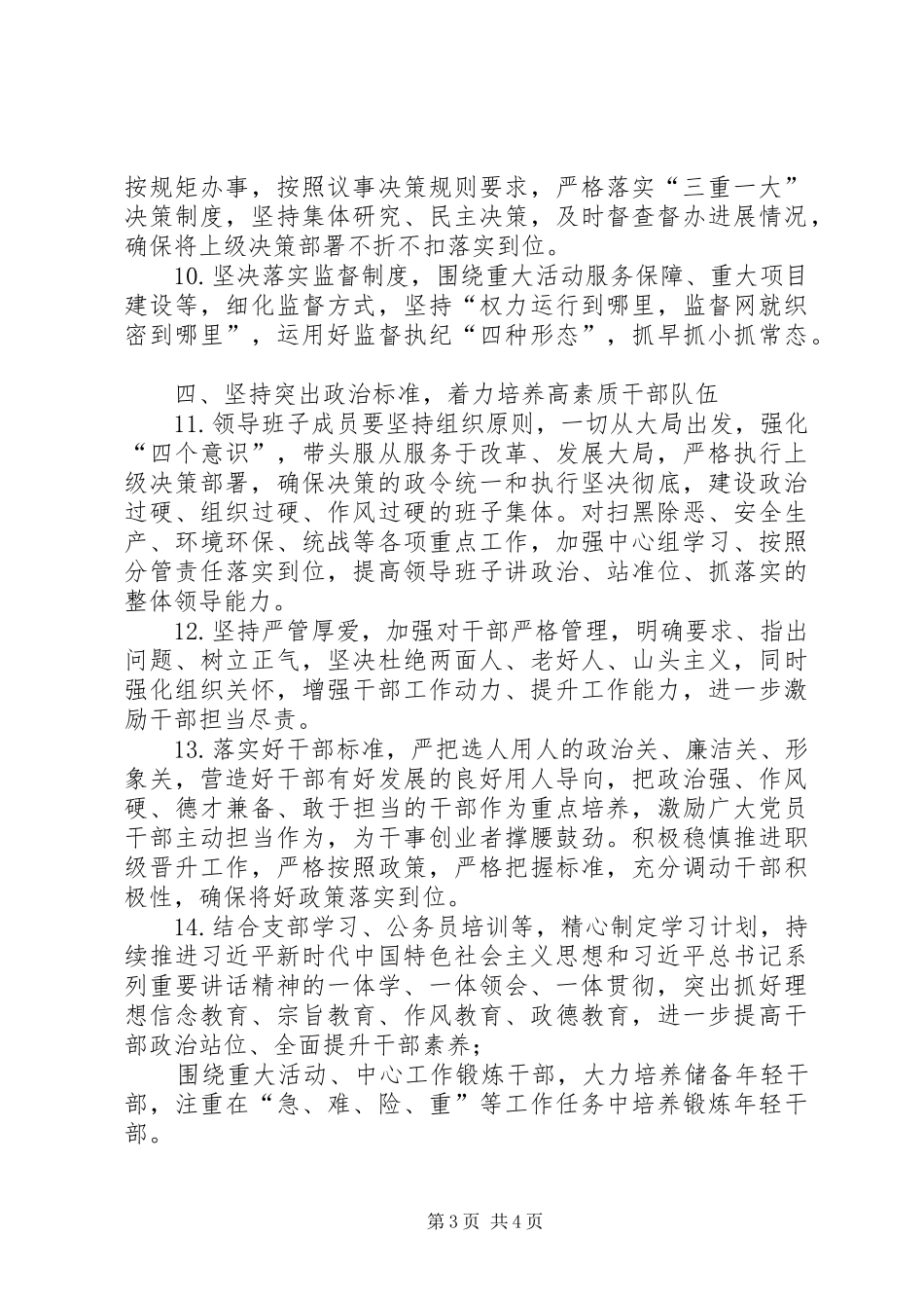 2024年基层党委落实全面从严治党主体责任工作要点思路_第3页