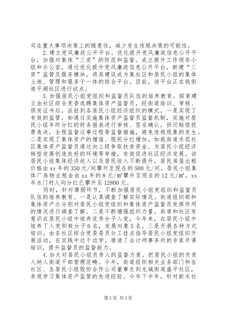 2024年基层党委书记述职报_第2页