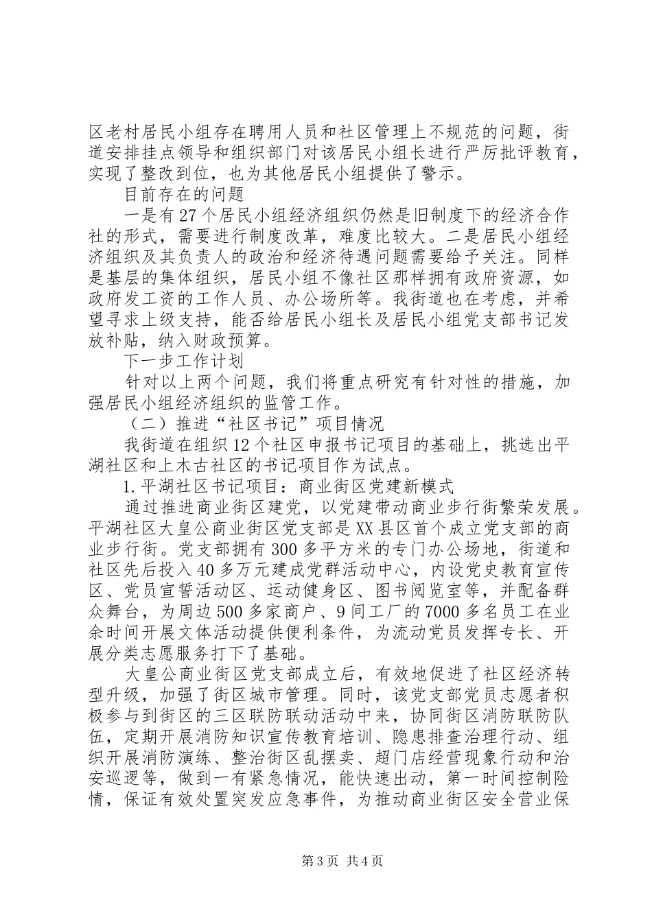 2024年基层党委书记述职报_第3页