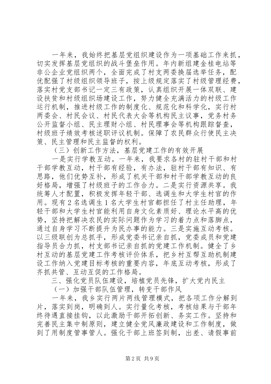 2024年基层党委书记述职报告范文_第2页