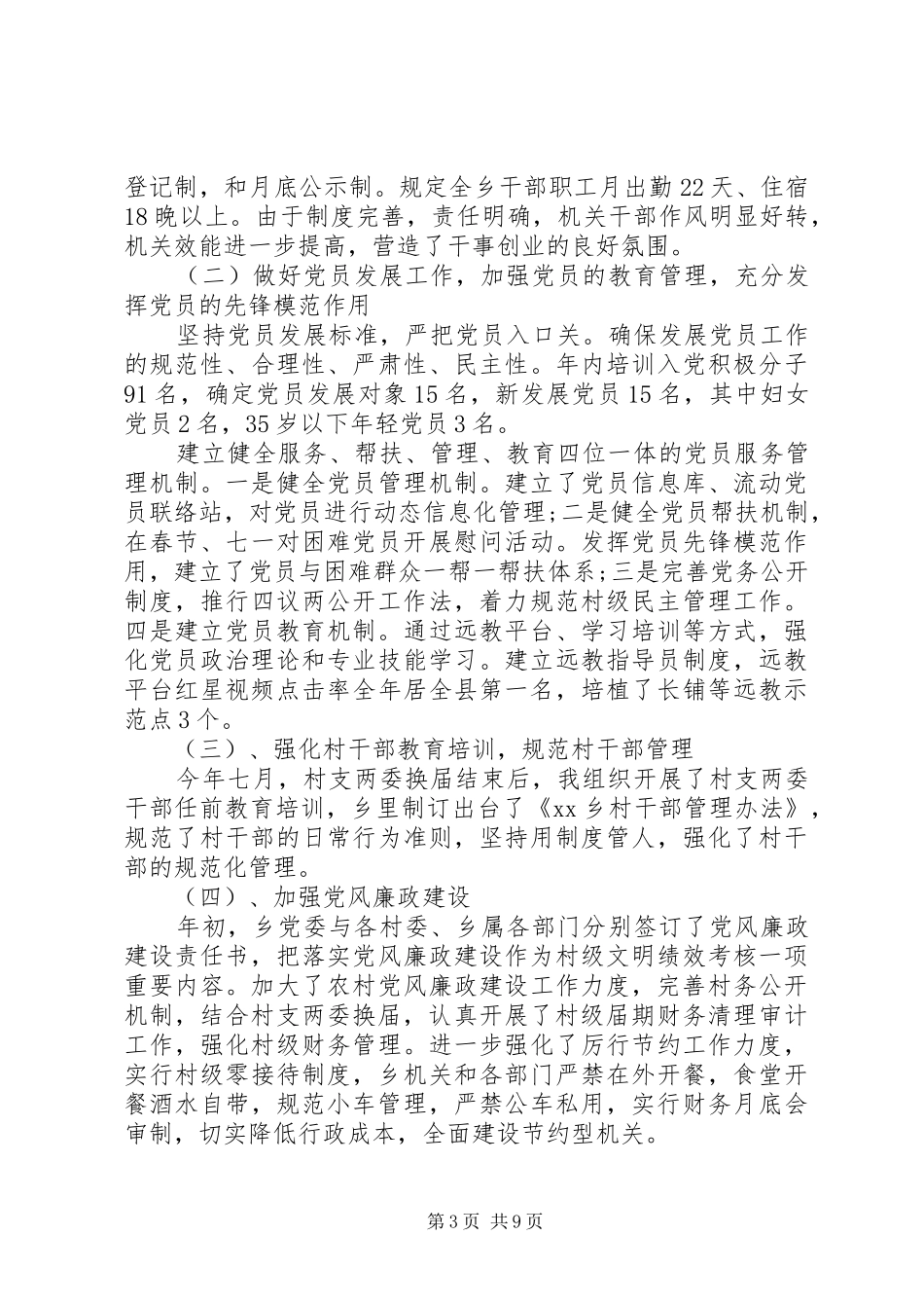 2024年基层党委书记述职报告范文_第3页